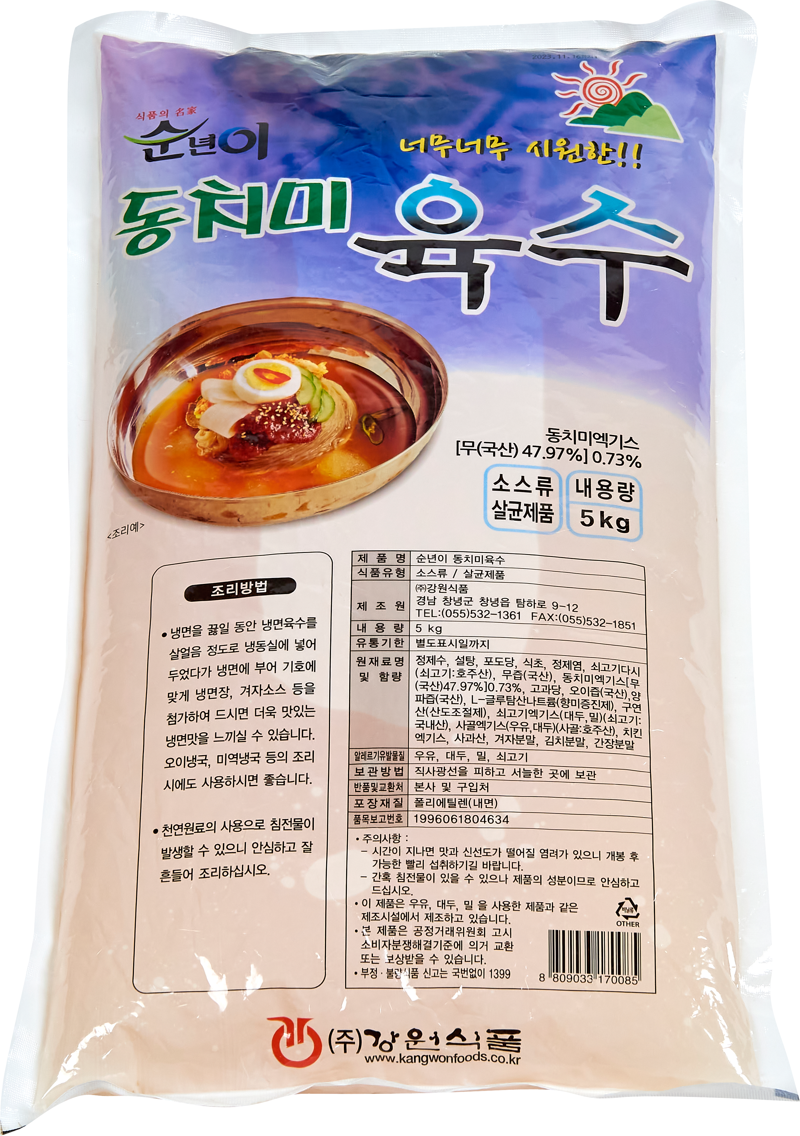 동치미육수 [5kg]